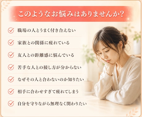 合わない人との人間関係が楽に！接し方を伝えます 職場・友人・家族のお悩み、なぜ？仲良くなれない理由を解消！ イメージ2