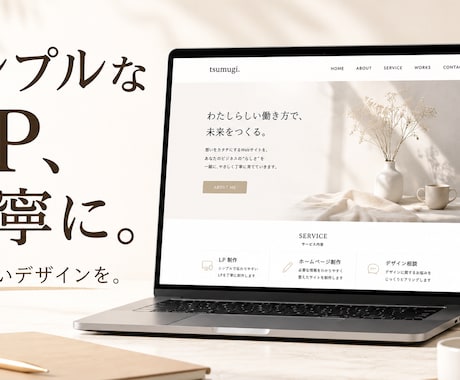 シンプルなランディングページを制作します イメージ1
