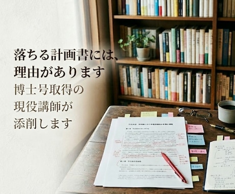 大学院受験研究計画書を徹底的に論理添削します イメージ1