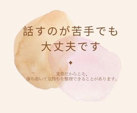 5往復//文章であなたの気持ちを受けとめます 少しだけ、気持ちを置いていきませんか イメージ2
