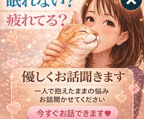 あなたに寄り添ってどんなお話しもお聞きします 眠れない　疲れてる　人恋しい　まったりとあなたの心を癒します イメージ1