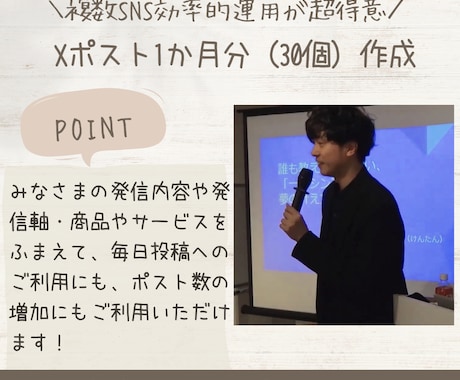 時短！X（旧Twitter）ポスト30個作成します 皆様の発信内容や軸や商品をふまえ、ポスト1か月分用意します！ イメージ1