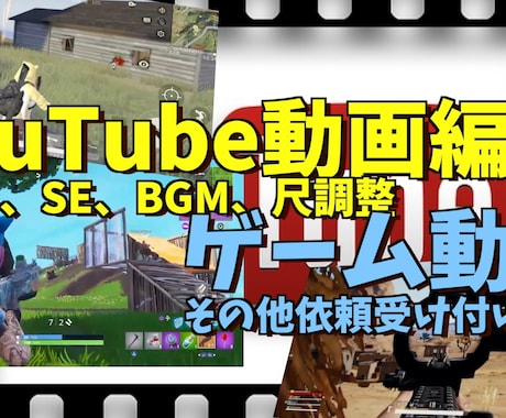 お試し価格20分未満のゲーム動画編集いたします youtube、どの他動画サイト用にゲーム動画を編集致します イメージ1