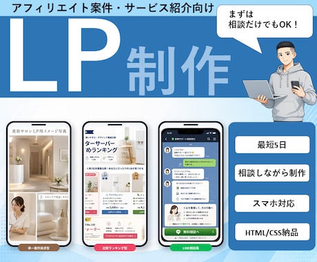 アフィリエイト案件向けの紹介LPを制作します イメージ1