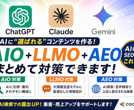 AI検索対応のEntitySEO構造化を作成します ChatGPT・Geminiに伝わるJSON-LD設計 イメージ1