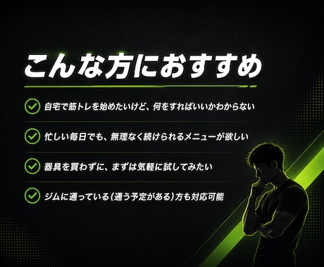初心者向けの自宅でもできる筋トレメニュー作ります 自宅でもジムでも！メニューが上手く決められない方をサポート！ イメージ2