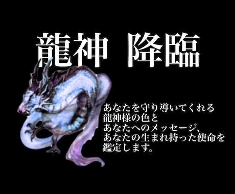 あなたを守る龍神様からのメッセージをお伝えします あなたを守っている龍神様は何色？生まれた意味と本当の使命