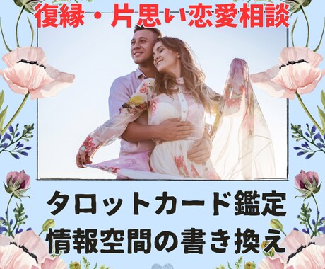 復縁、片思いでお悩みの迷子の子羊を導きます タロット鑑定と情報空間の書き換えによって未来をサポートします イメージ1