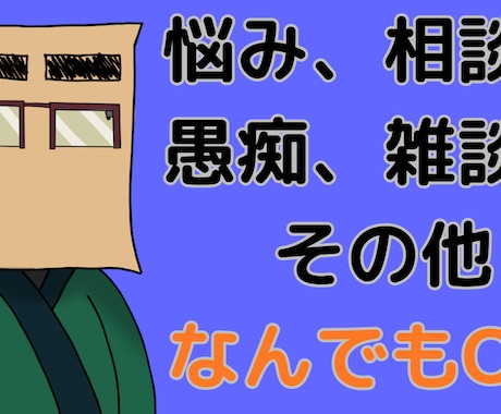 貴方のお話・相談相手になります 自分は割とダメ人間。そんな自分を受け入れられるって幸せです。 イメージ1