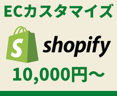 Shopifyのお困り事解決いたします デザイン、商品登録、アプリ導入など イメージ1