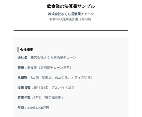 お金の見える経営塾｜数字で会社を整えます 数字が苦手な経営者へ。決算書をやさしく解説 イメージ2