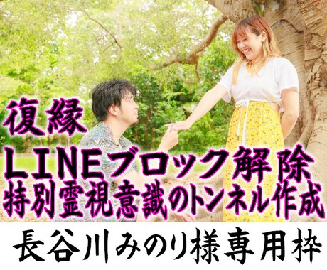 意識のトンネル作成でＬＩＮＥブロック解除します 相手との間に意識のトンネルを作成しお互いに毎日気にし合う イメージ1
