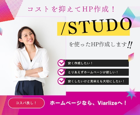 STUDOを使って格安ホームページ作成します とりあえずホームページが欲しい方必見！！ イメージ1