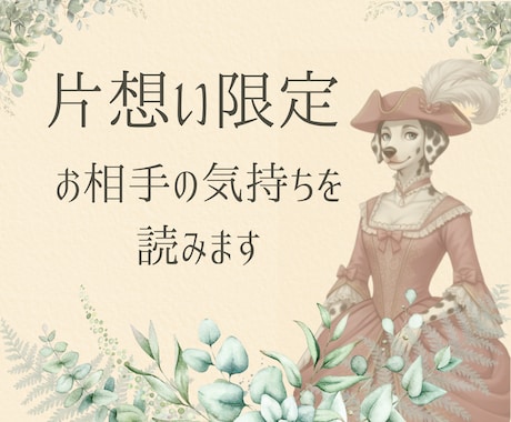 片想いのお相手の気持ちを具体的に読みます その態度の意味／距離感／温度差／恋愛対象？ イメージ1