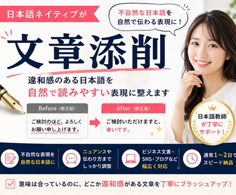 不自然な日本語をネイティブが自然に直します 日本語教師が違和感なく整えます イメージ1