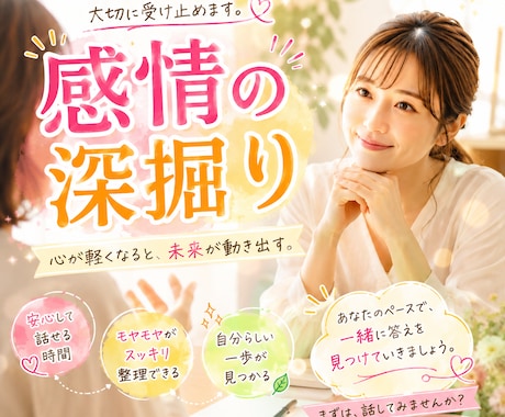 心に生まれた感情の深掘り お付き合いします 準備も構えもいらない♢人生楽しむ材料はすでに自分の内側にある イメージ1