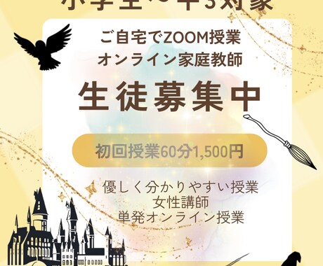 初回限定60分1500円　オンライン家庭教師します 小学生〜中学3年生対象　オンライン家庭教師 イメージ1