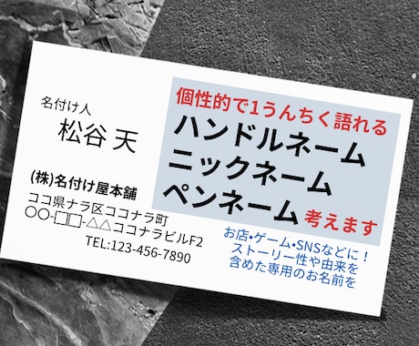 ハンドルネーム、アカウント名など匿名を考えます ペンネームや芸名にも、あなたの匿名に素敵なネームを！ イメージ1