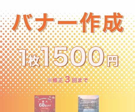 バナー作成いたします イメージ1