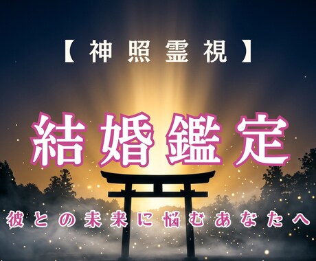 結婚を引き寄せる！愛され続ける女性の法則を占います ただ待つのはもう終わり。彼に“結婚したいと思わせる秘訣を伝授 イメージ1