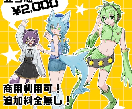 商用利用可！立ち絵描きます イメージ1