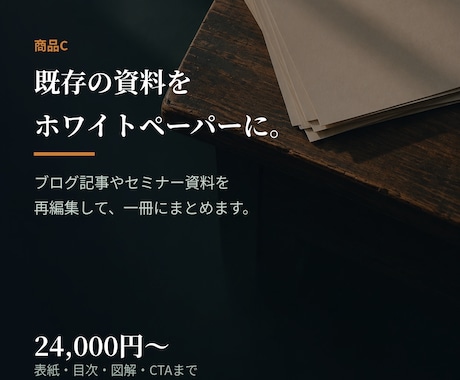 既存の資料をホワイトペーパーにします イメージ1