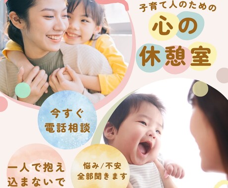 子育て専門★電話相談☏短時間OK今すぐ聞きます 【悩み･愚痴・疲れ・不安】何でも優しく寄り添います イメージ1