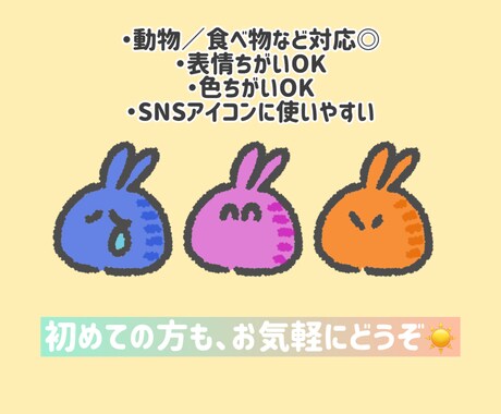 SNS・ブログ用 ゆるかわアイコン描きます SNSアイコンやワンポイントに使えるイラスト イメージ2