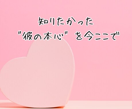 浮気・不倫の恋占い│相手の本心と未来を霊視します ✦500円✦あなただけの幸せを一緒に探します イメージ2