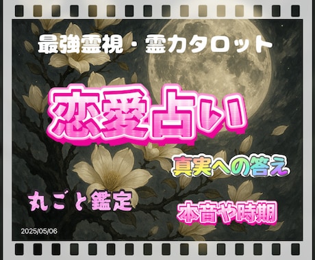 霊視、タロットで占います 施術無料プレゼントします 最強霊視、お気持ち、未来　その後プチ引き寄せ施術プレゼント！ イメージ2