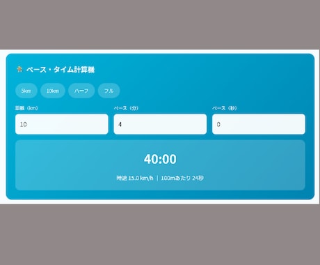 WP_パーツ：マラソン目標タイムを自動計算します ランニング記事の質向上。ペースと距離からタイムを即座に算出 イメージ2