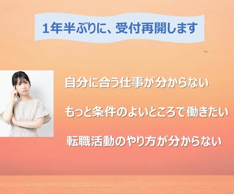 20～30代　未経験の仕事への転職をサポートします 接客・販売等からキャリアチェンジ、まずは気軽にご相談ください イメージ1