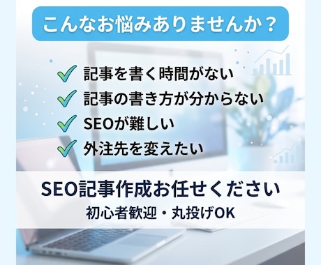 SEOに強い記事を５本まとめて作成します 1文字1円！！構成、リサーチ、執筆お任せください。 イメージ2