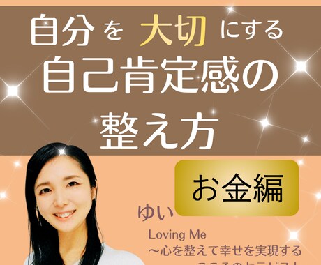 豊かさを遠ざける思考のクセに気づきます ～頑張っているのに貯まらないあなたへ～ イメージ1