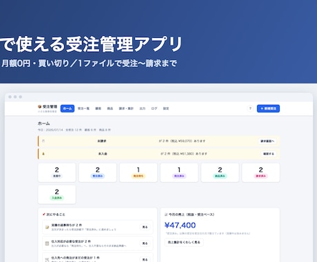 見積書・請求書も作れる受注管理アプリをお渡しします インストール不要・月額0円。請求書もCSV出力も1ファイルで イメージ1