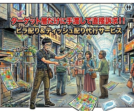 神奈川・都内エリアでターゲットビラ配り代行承ります 「競合が多い業界ほどオススメ」低料金×短時間で効果的にPR！ イメージ1
