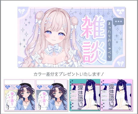VTuber・IRIAM向けのサムネ制作します カラー差分1枚プレゼント！世界観に合うカラーリング！ イメージ2
