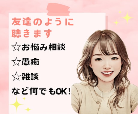 電話中は【あなたの友達】のように聞きます 5分だけでもOK！雑談・愚痴・暇つぶし・何でも聴きます✨ イメージ1