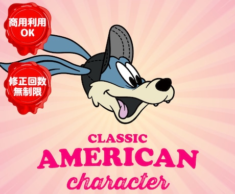 アメリカンなオリジナルキャラクターを作成いたします キャッチーなイラストで人目を引きましょう！ イメージ2