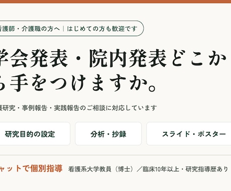 看護師介護士の研究・事例報告のまとめ方教えます イメージ1