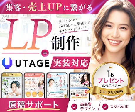 先着1名！女性に売れるLP制作をいたします イメージ1