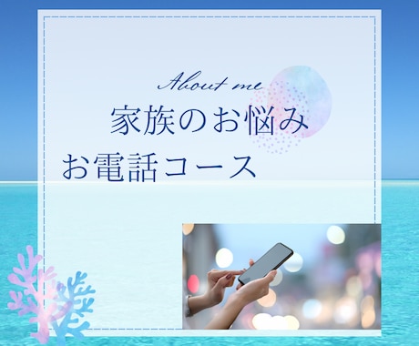 家族のお悩みをタロットカードでお答えします 自分の中にある言葉を吐き出してみませんか？ イメージ1