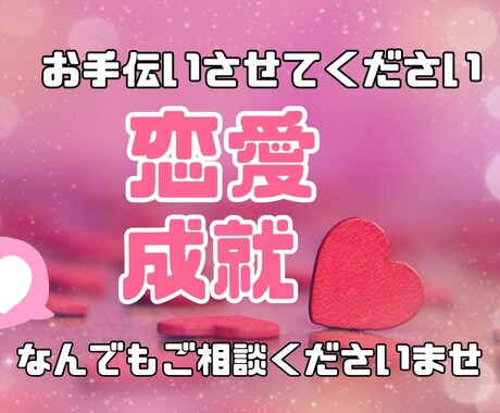 恋愛占い　ワンコイン500円で占います なんでもお気軽にご相談くださいませ(^ ^) イメージ1