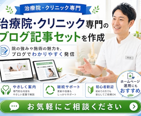 治療院・クリニック専門のブログ記事を作成します 鍼灸院・整体院・クリニックの集客支援15年。 イメージ1