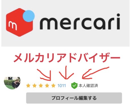 あなたのメルカリページを添削します あなたのページを売れるページ、稼げるページに！ イメージ1