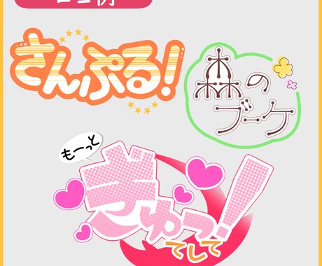 オリジナル文字ロゴ作成いたします 【シンプルで分かりやすいデザインを低価格で作成いたします】 イメージ2