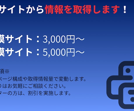 面倒なコピペ作業を自動化して名簿やリストを作ります URLを伝えるだけでOK！ネット上の情報をミスなく集めます。 イメージ1