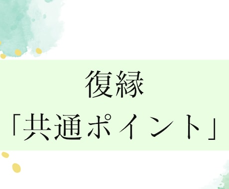 復縁について共通点をまとめたPDFをお送りします 復縁ノウハウを探しすぎて疲れてしまったあなたへ イメージ1