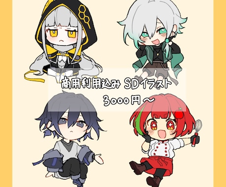 商用利用可能◎かわいいデフォルメイラスト描きます 配信・グッズ・SNSにぴったり イメージ1