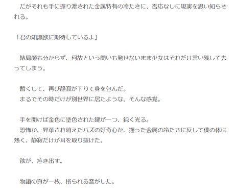 貴方の為だけの小説、設定制作承ります こんな小説が読みたい（書きたい）のに見つからない！という方へ イメージ1